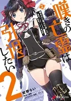 嘆きの亡霊は引退したい 〜最弱ハンターによる最強パーティ育成術〜