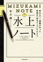 水上ノート