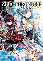 白猫プロジェクト ZERO CHRONICLE 〜はじまりの罪〜