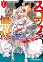 スコップ無双 「スコップ波動砲！」 （ ｀・ω・´）♂〓〓〓〓★（゜Д ゜ ；；；）.:∴ ドゴォォ