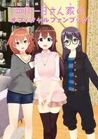 素晴らしき日々〜不連続存在〜 公式ビジュアルアーカイヴ - 有限