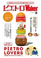 ピエトロWalker