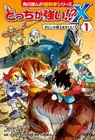 どっちが強い！？X