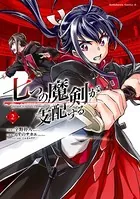 七つの魔剣が支配する （2）