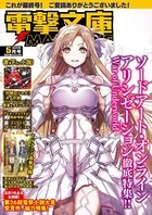 電撃文庫MAGAZINE