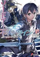 ソードアート・オンライン 24 ユナイタル・リング III