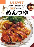 考えなくても失敗しない！調味料シリーズ