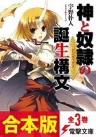 【合本版】神と奴隷の誕生構文
