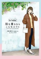 服を着るならこんなふうに for ladies′