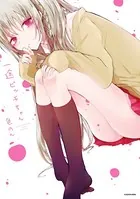 一途ビッチちゃん
