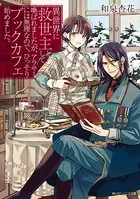 黒崎くんは独占したがる～はじめての恋は甘すぎて～ 5 黒崎くんは独占したがる～はじめての恋は甘すぎて～ 5巻 (noicomi