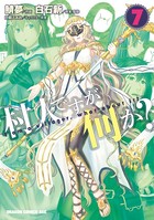 村人ですが何か？ （7）