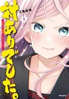 対ありでした。 〜お嬢さまは格闘ゲームなんてしない〜