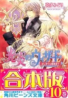 【合本版】光炎のウィザード