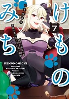 けものみち （7）