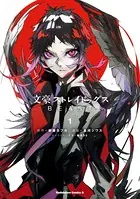 【コミック】文豪ストレイドッグス　 1～26巻　朝霧カフカ 春河35　◆全巻 文豪ストレイドッグス 春河35画集 - 画集 春河35/朝霧カフカ