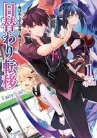 日替わり転移 〜俺はあらゆる世界で無双する〜