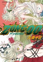 ZONE-00 第18巻