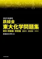 2021年度用 鉄緑会
