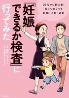「妊娠できるか検査」に行ってみた 20代でも要注意！ 知っておくべき妊娠・不妊・避妊