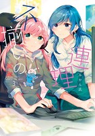 不揃いの連理 （3）
