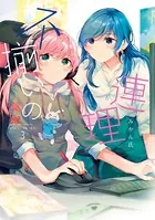 不揃いの連理 （3）