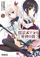 千恋＊万花 1 - 季月えりか/ゆずソフト - 少年マンガ - DMMブックス