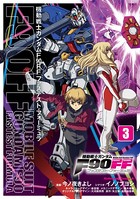 機動戦士ガンダムF90FF （3）