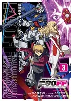 機動戦士ガンダムF90FF （3）