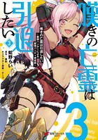 嘆きの亡霊は引退したい 〜最弱ハンターによる最強パーティ育成術〜 (3)