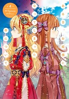 ある日、お姫様になってしまった件について 4