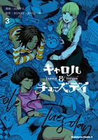 キャロル＆チューズデイ
