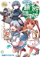艦隊これくしょん -艦これ- お役立ち！ 鎮守府調査隊
