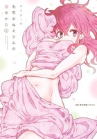 毛布おねえさんの温めかた
