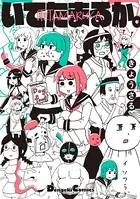 いてたまるか。