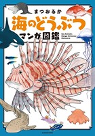 海のどうぶつが可愛すぎて！
