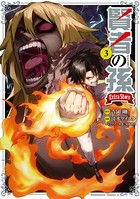 賢者の孫 Extra Story （3）