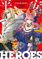 Fate/Grand Order 平安HEROES ぴよ作品集