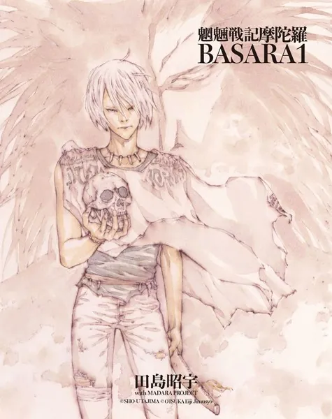 MADARA ARCHIVES 4 魍魎戦記摩陀羅BASARA （1） - 田島昭宇