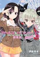ガールズ＆パンツァー 劇場版Variante 6