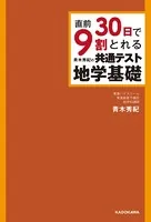 直前30日で9割とれる