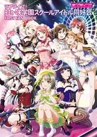 ラブライブ！虹ヶ咲学園スクールアイドル同好会　キズナＣｏｍｉｃＢｏｏｋ １ ラブライブ！虹ヶ咲学園スクールアイドル同好会 キズナComicBook