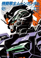 機動戦士ムーンガンダム （6）
