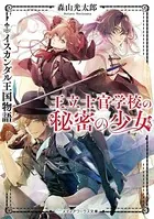 イスカンダル王国物語