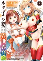 ネタキャラ仮プレイのつもりが異世界召喚 2