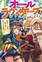 オールラウンダーズ！！