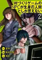 村づくりゲームのNPCが生身の人間としか思えない （2）