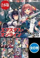 落第騎士の英雄譚＜キャバルリィ＞19 画集付き特装版 - 海空りく