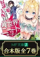 【合本版】異世界ならニートが働くと思った？ 全7巻