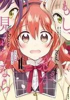 もし、恋が見えたなら